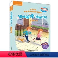 [正版]悠游阅读.成长计划(第六级)(2)(点读书)