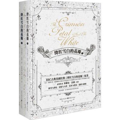 正版新书]绛红雪白的花瓣米歇尔·法柏9787229114435