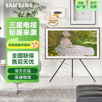 三星壁纸电视75LS03CA 75英寸 4K超高清 QLED量子点 3+32G 120Hz Frame画壁 百搭艺术电视
