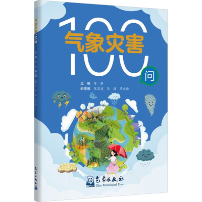 正版新书]气象灾害100问陈强,张宏建,吴疆 等 编9787502982867