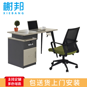 榭邦 办公家具 143办公桌 1.2米电脑桌 1200*600*750mm