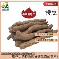 古温绿 温县 怀 山药 B2级垆土40公分 11.9元/450克/份 铁棍山药 古法种植