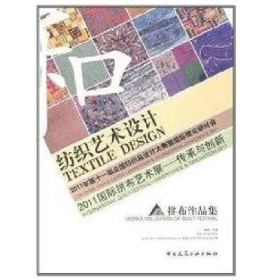纺织艺术设计/拼布作品集
