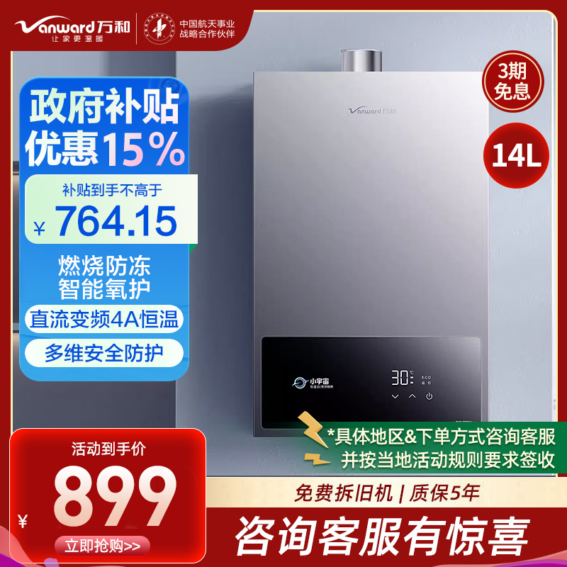 万和[小宇宙A3 PRO]14升燃气热水器天然气4A级恒温 多维安全防护 低水压启动智能氧护JSQ27-14A3 PRO