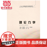 理论力学