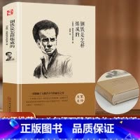 [精装版]钢铁是怎样炼成的 [正版]精装版经典常谈 朱自清人教版八年级下册初中课外书必读赏析无删钢铁是怎样炼成的八下练习