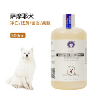 雪貂留香 专宠专用狗狗沐浴露500ml-萨摩耶犬用 宠物狗狗沐浴露 洗浴 香波浴液