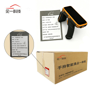 见一科技 手持智能清点一体机 JY-ZD-V1.0 个