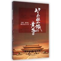 正版新书]紫禁城的黄昏(帝师眼中的溥仪和近代中国)(英)庄士敦|