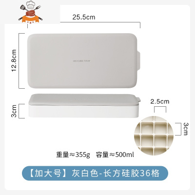 硅胶冰格速冻冰盒带盖家用网红冰块器模具易脱落方格制冰盒 敬平 [加大号]灰白色-长方硅胶36格