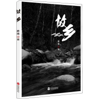 故乡