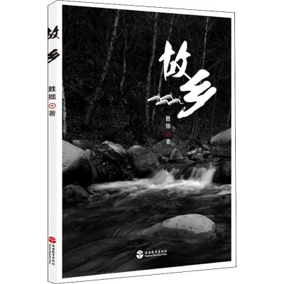 故乡