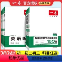 *语数英]现代文+五合一+计算题RJ+完形与阅读《4本 七年级/初中一年级 [正版]2024版一本初中英语完形填空与阅读