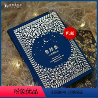 [正版]鲁拜集 金边 钱钟书先生盛赞的诗歌译本,两位科学家、诗人跨越千年的交会,收录26张彩色插图,精装烫金、书口3面