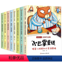 [全8册]张秋生小巴掌童话 [正版]小巴掌童话全8册张秋生一年级注音版二年级阅读课外书经典书目带拼音儿童读物低年级书童话
