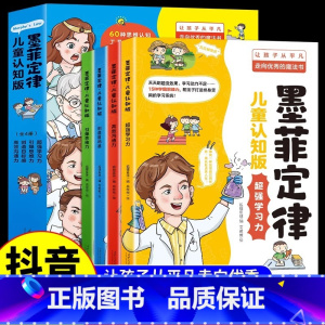 墨菲定律:儿童认知版(全4册) [正版]抖音同款墨菲定律儿童认知版书原著青少年版原版漫画版漫画书少年学青少版启蒙三四五六