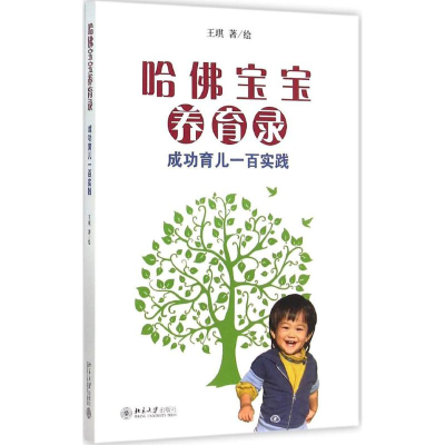 醉染图书哈宝宝养育录9787301257760