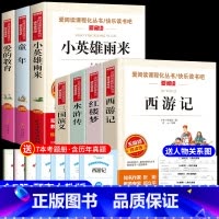 [7册]四大名著+六上必读正版书目 送考点 [正版]四大名著全套小学生版原著必读五年级下册阅读课外书西游记三国演义水浒传
