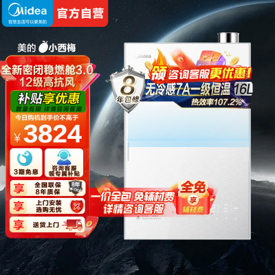 美的18升无冷感M10S家用天然气安睡1级能效无冷凝管恒温 超一级能效JSLQ34-M10S Max