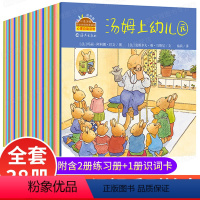 小兔汤姆成长烦恼书[全套38册] [正版]小兔汤姆的成长烦恼图画书系列走丢了全套38册我爱上幼儿园小汤姆儿童绘本故事