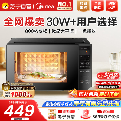 美的(Midea)家用一级变频微波炉800W平板速热一键智能菜单微波杀菌易清洁内胆隐藏式拉手PM20M3