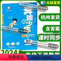 数学人教版 一年级下 [正版]直营2024新版 奔跑吧少年一年级数学下册人教版RJ小学课时天天练1年级下册数学RJ紧扣课