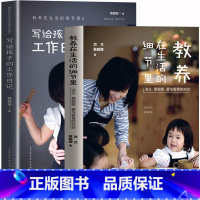 [正版] 教养在生活的细节里1+2 全2册 蔡颖卿著 家庭育儿百科如何教育孩子的书籍让我们一起读懂孩子好妈妈胜过好