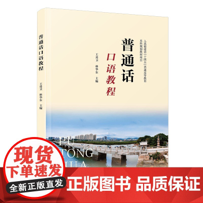 普通话口语教程