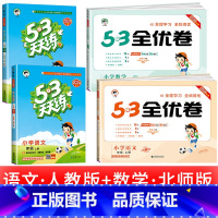 4本:53天天练 +53全优卷语文数学北师版 五年级上 [正版]浙江适用 53天天练人教版小学一二三四五六年级上册下册语