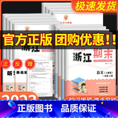 期末卷4本:(语文+数学+英语 人教版)+科学 教科版 三年级上 [正版]2023秋新浙江期末试卷小学一年级二年级三四五
