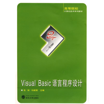 正版新书]VisualBasic语言程序设计包琼 勾建国9787307064317