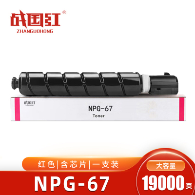 战国红NPG-67粉盒 红色含芯片 盒