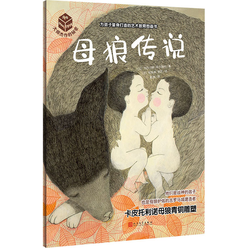音像母狼传说(法)热拉尔婷·埃尔施纳,(法)埃洛迪·努昂