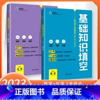 数学+化学 高中通用 [正版]2023版基础知识填空高中数学物理生物政治历史地理语文英语高中基础知识手册大全高一高二高三