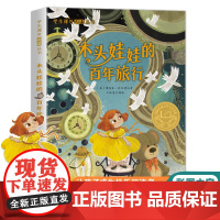木头娃娃的百年旅行(彩图版)学生课外阅读丛书经典名著儿童故事书必小学生三四五六年级课外书阅读寒暑假书目
