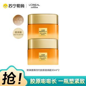 欧莱雅小蜜罐金致臻颜花蜜面霜补水滋润抗皱抗初老30ml*2轻盈保湿版油皮面霜