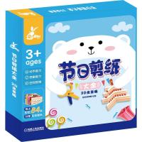 正版新书]节日剪纸大全(3D全景版)智典棒棒糖绘编978711165273