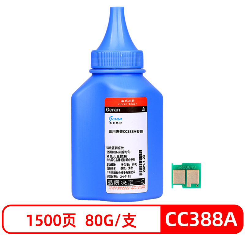 格然 hp 惠普cc388a碳粉适用m1136mfp p1108 m1218 m1213nf m1216nfh