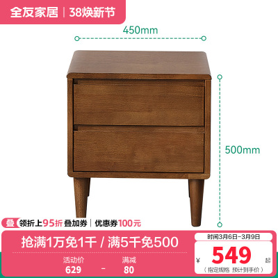 全友家居新中式卧室橡胶木实木床头柜