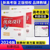 [新]高考设计英语(外研一轮)(黑龙江、山东、辽宁、贵州、广东、重庆、海南) [正版]新高考2024高考设计优化设计总复