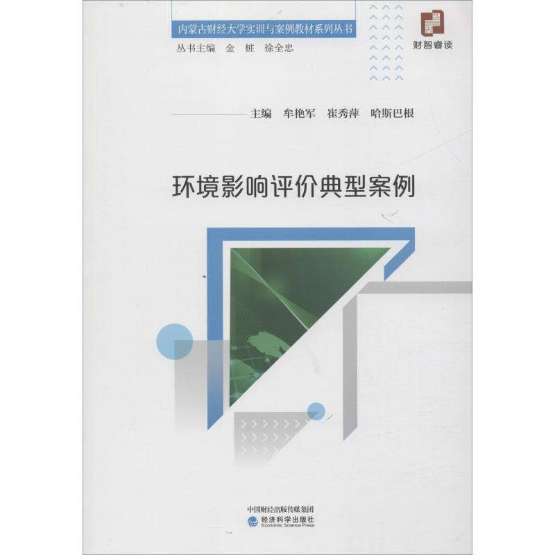 音像环境影响评价典型案例牟艳军 崔秀萍 哈斯巴根
