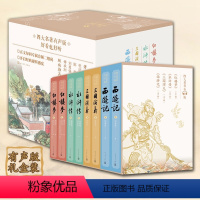 四大名著有声版礼盒装全8册 [正版]四大名著有声版礼盒装全8册好看也好听红楼梦西游记水浒传三国演义古典文学长篇小说足本无
