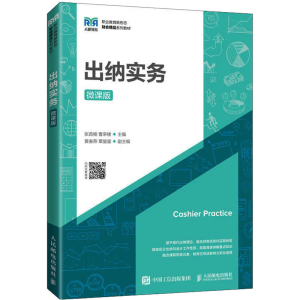正版新书]出纳实务 微课版张首楠,曹荣楼9787115592019