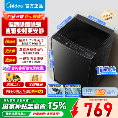 [官方旗舰店]美的8公斤波轮洗衣机家用 大容量直驱变频电机 省水省电出租房宿舍专用 至高1.25洗净比MB80V36DT