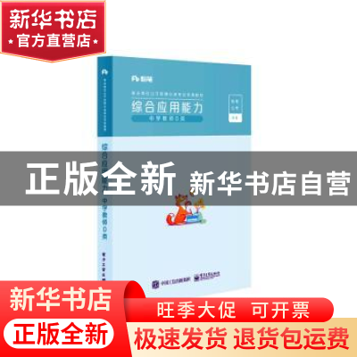 正版 综合应用能力(中学教师D类事业单位公开招聘分类考试专用教