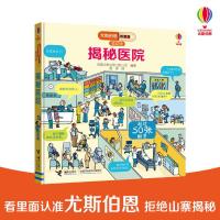 正版新书]揭秘医院(低幼版)/尤斯伯恩看里面英国尤斯伯恩出版公