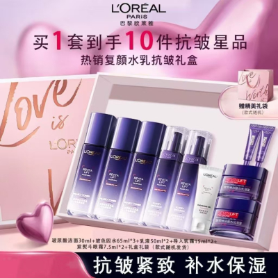欧莱雅复颜玻尿酸玻色因水乳套装保湿紧致修护护肤品10件套