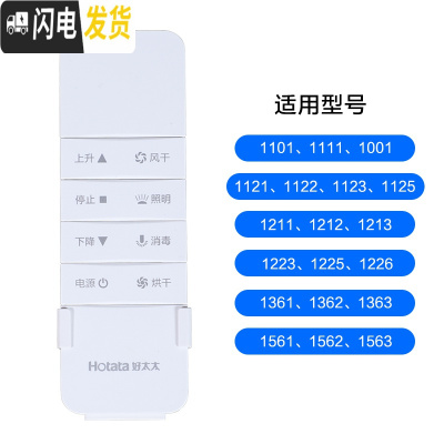 三维工匠晾衣架电动原装配件智能自动升降第四代通用三代遥控 第四代直板通用遥控器原装电池+底座+护晾衣架配件