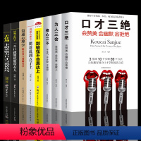 [正版]8册 口才三绝+把话说到点子上+跟任何人都聊得来+别输在不会表达上+一开口就能说服所有人+卡耐基魅力口才与说话
