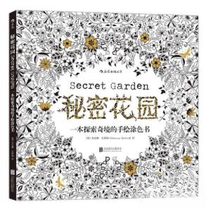 正版新书]秘密花园:一本探索奇境的手绘涂色书[英]乔汉娜·贝斯福